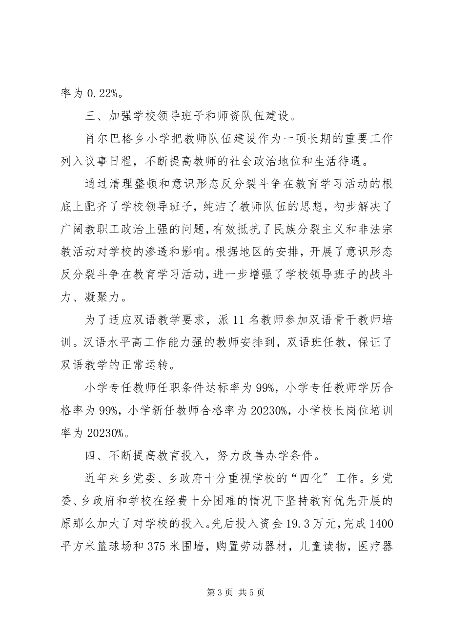 2023年XX县区肖尔巴格乡中心小学标准化建设汇报材料新编.docx_第3页