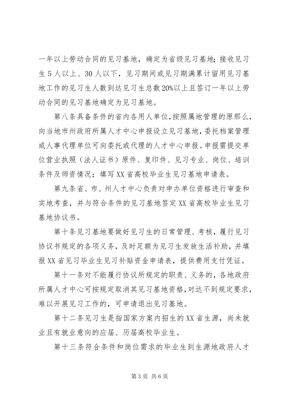 2023年人力资源和社会保障厅务虚会致辞稿.docx_第3页