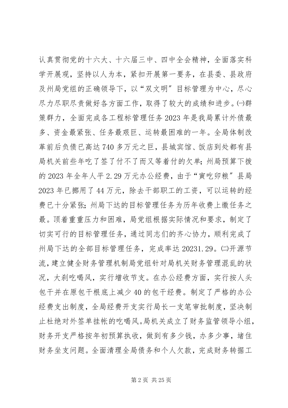 2023年在全县工商行政管理工作暨先进单位先进个人表彰会议上的致辞.docx_第2页