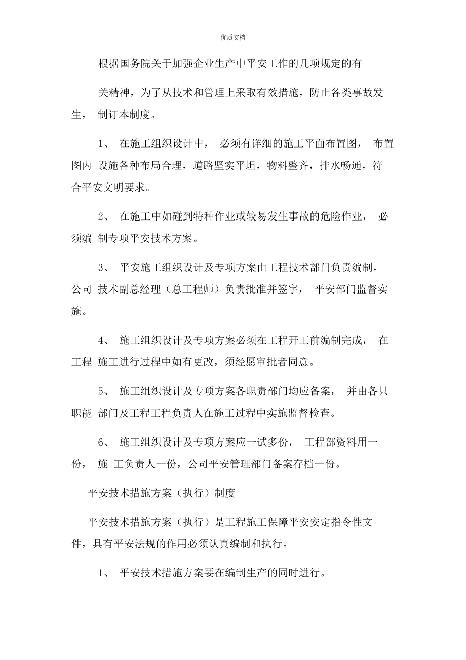 2023年各项编制制度.docx_第2页