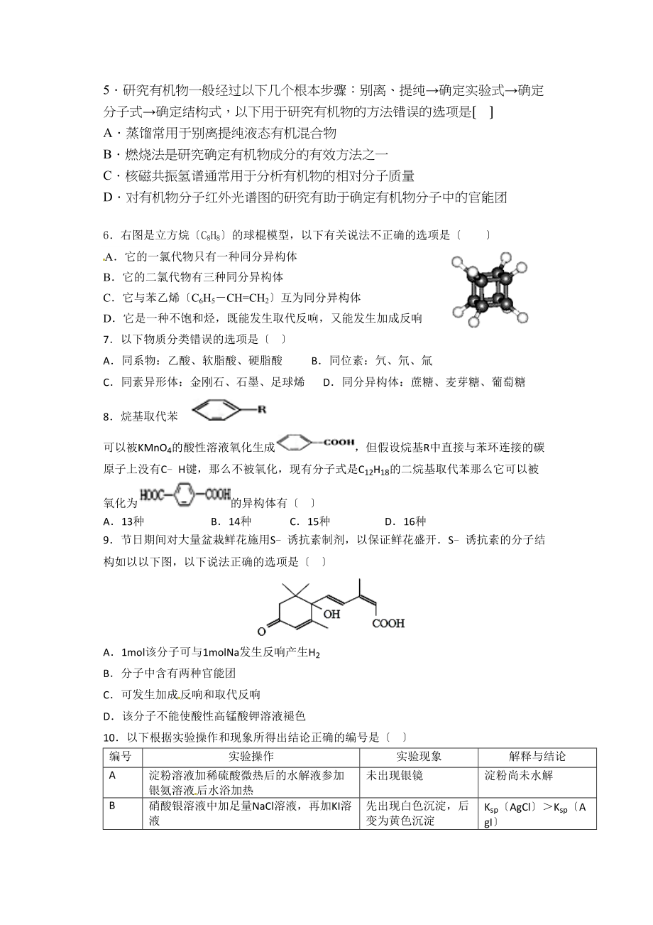 2023年襄阳四校高二下学期期中化学试卷及答案（选修五）.docx_第2页