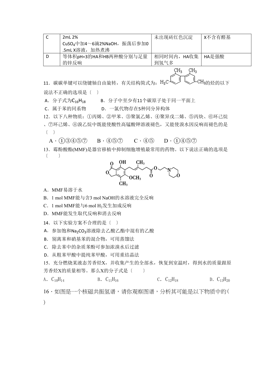 2023年襄阳四校高二下学期期中化学试卷及答案（选修五）.docx_第3页