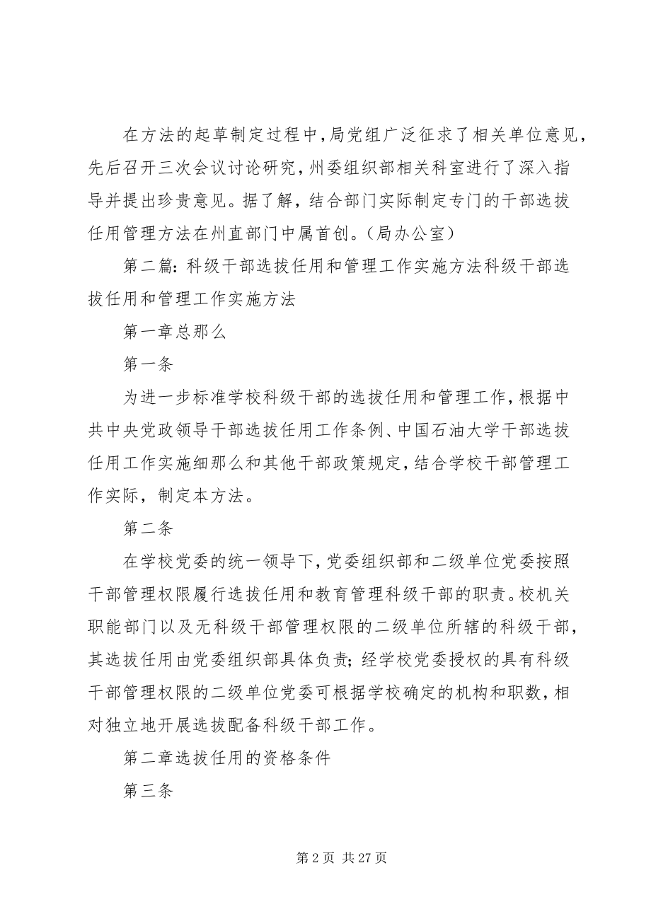 2023年我局出台科级干部选拔任用管理办法.docx_第2页