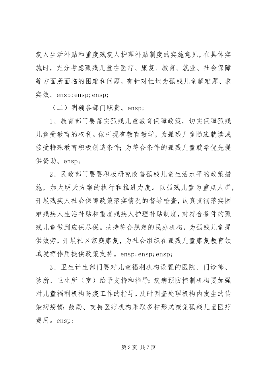 2023年全国助残日活动方案新编.docx_第3页