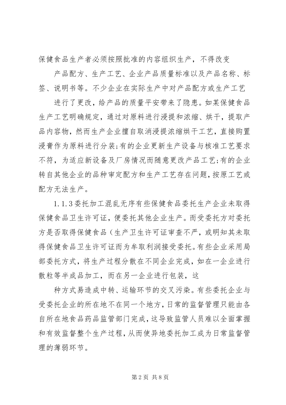 2023年乡镇安全生产监管的现状与对策.docx_第2页