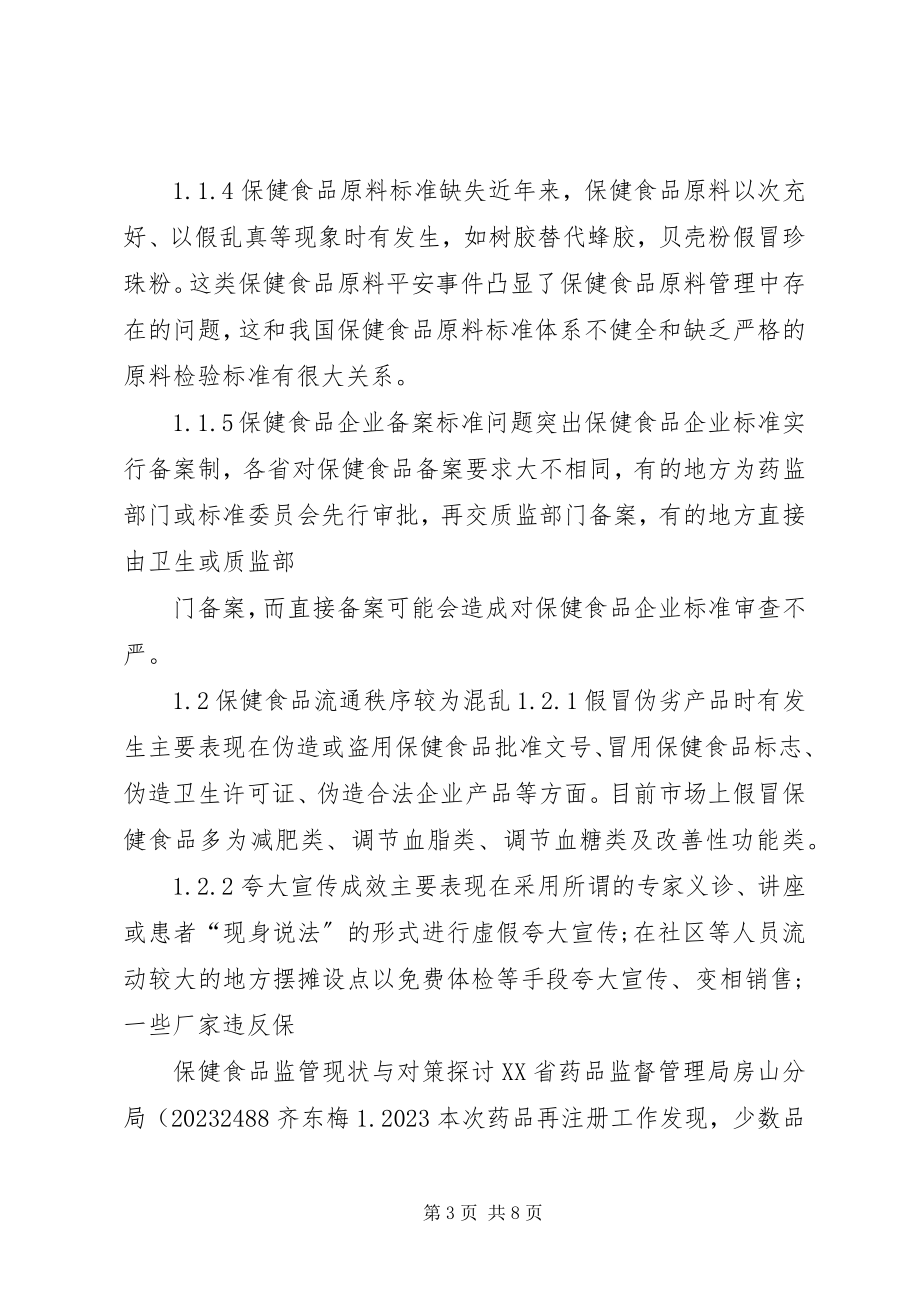 2023年乡镇安全生产监管的现状与对策.docx_第3页