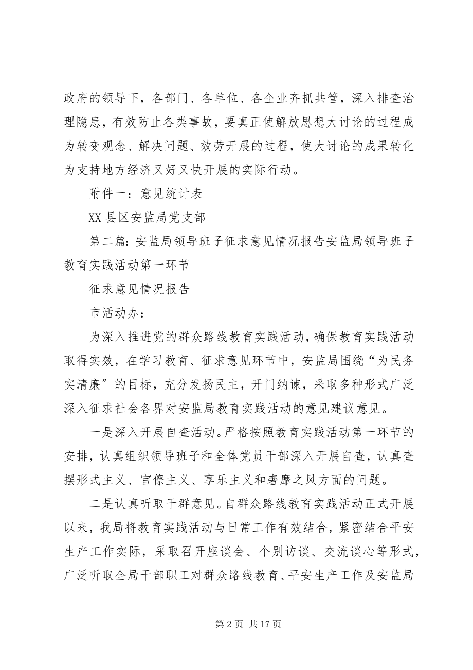 2023年县安监局征求意见情况汇总.docx_第2页