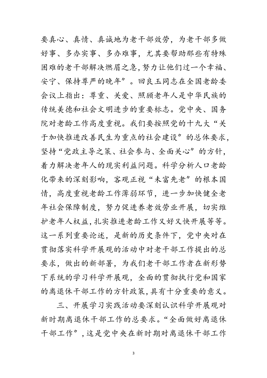 2023年烟草局离退干部科学发展观发言材料范文.doc_第3页