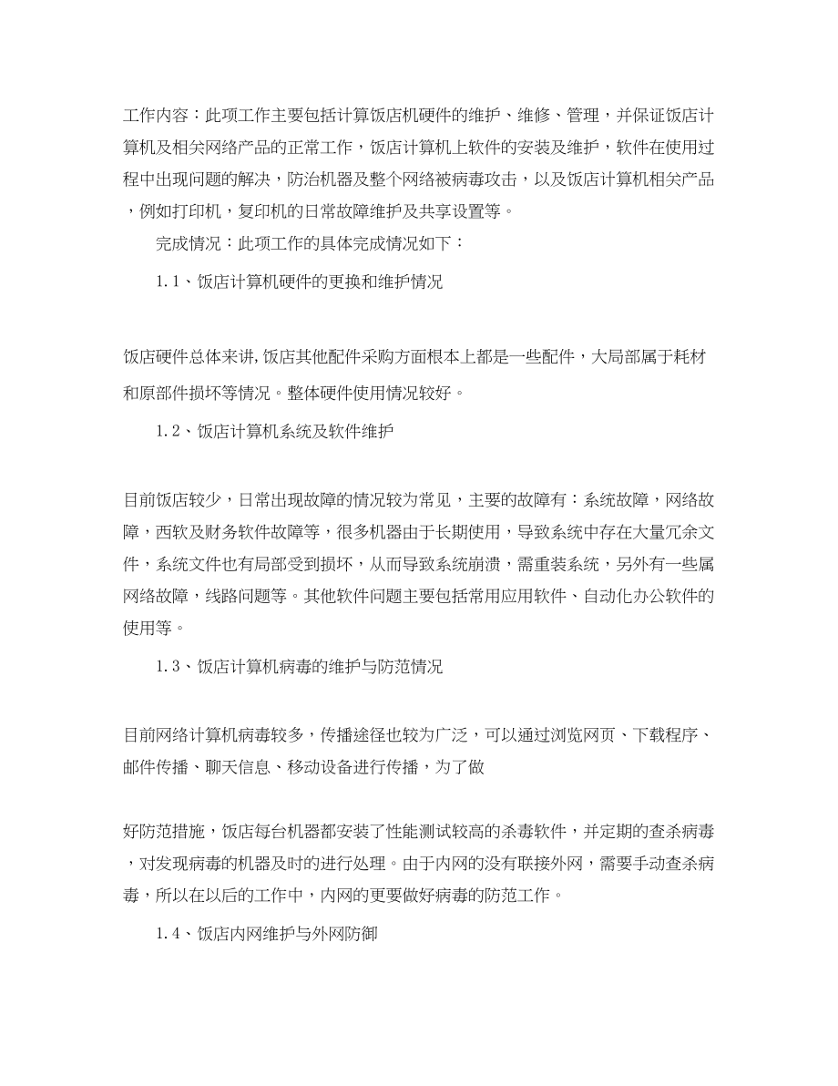 2023年it工程师终总结.docx_第2页