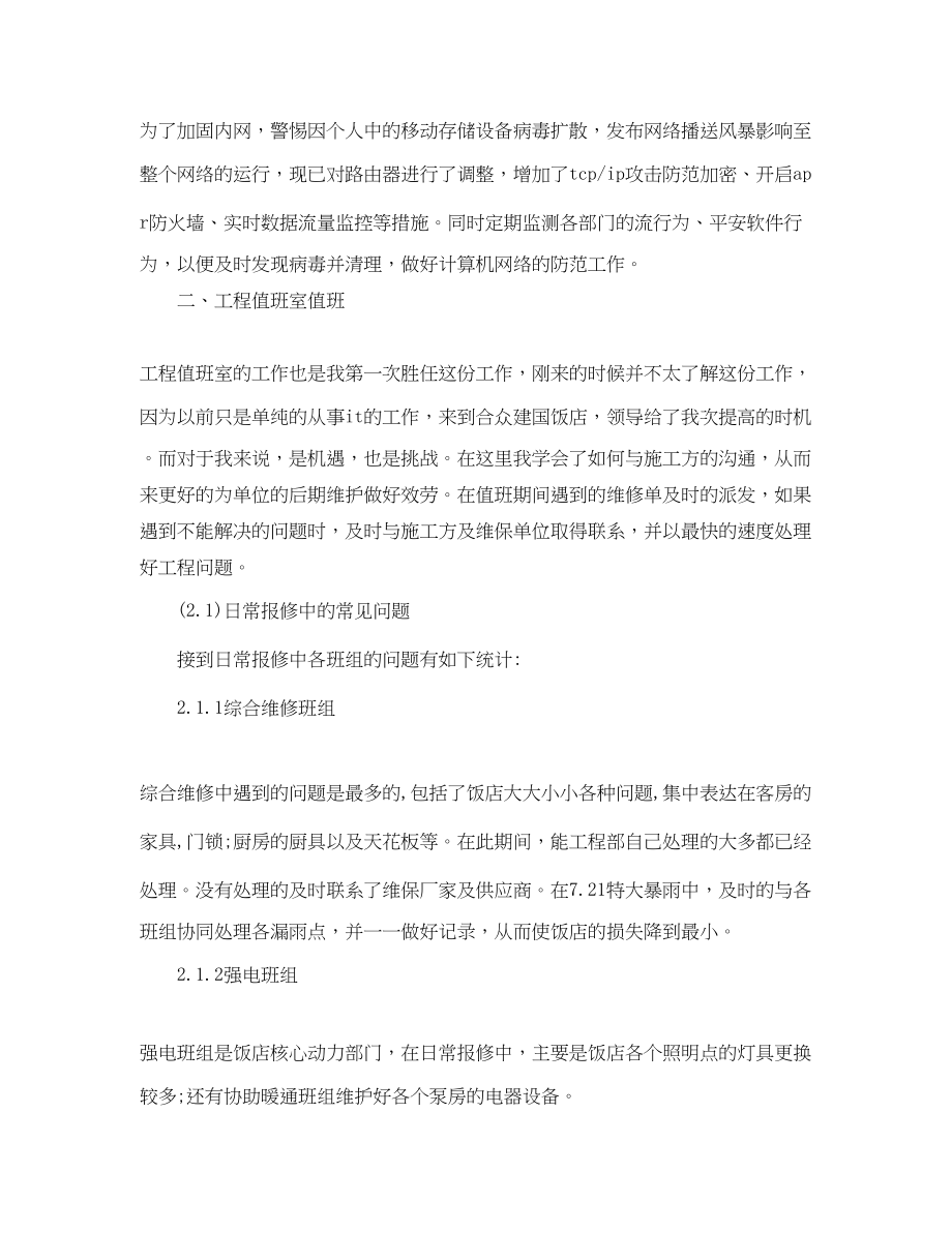 2023年it工程师终总结.docx_第3页