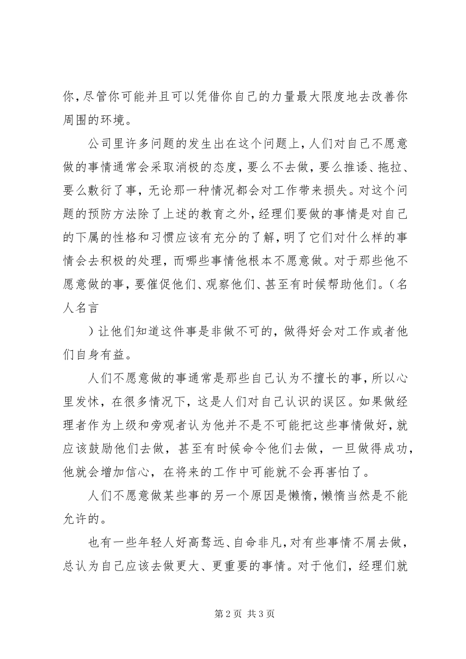 2023年做好自己不愿意做的工作.docx_第2页