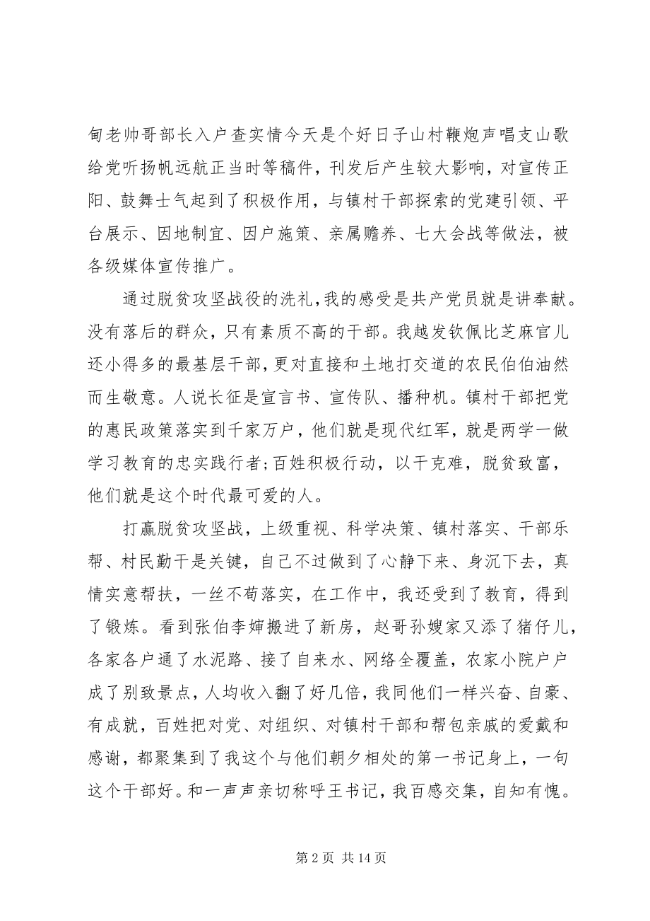 2023年青年大学习第十季第四期观后感心得大全.docx_第2页