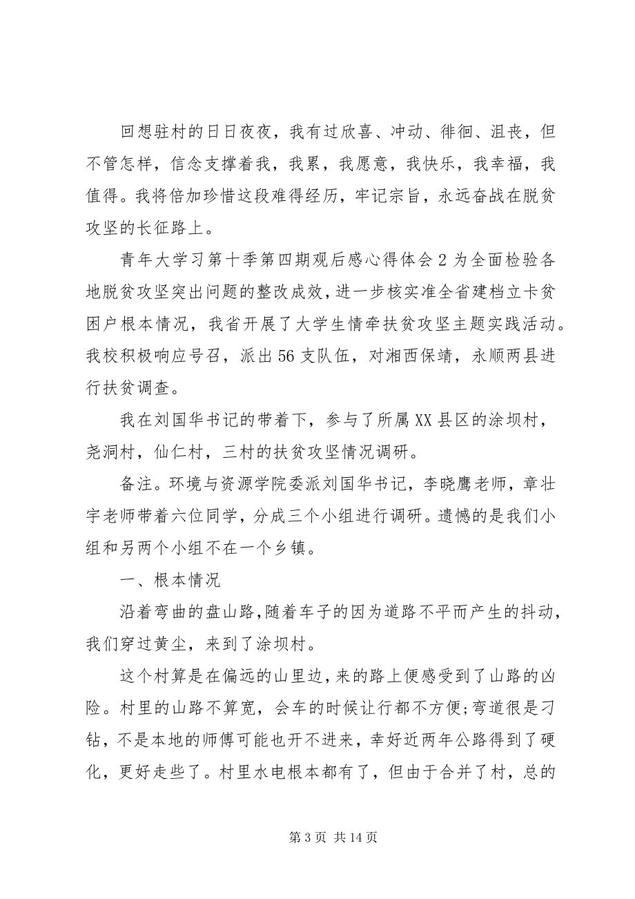 2023年青年大学习第十季第四期观后感心得大全.docx_第3页