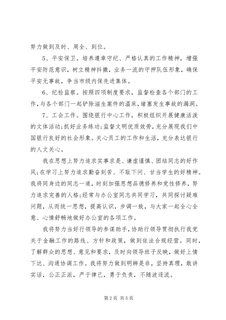 2023年竞聘银行办公室主任演讲稿两篇.docx_第2页