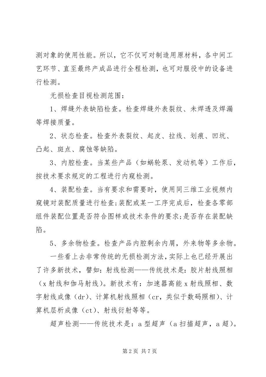 2023年科学技术讲座心得.docx_第2页