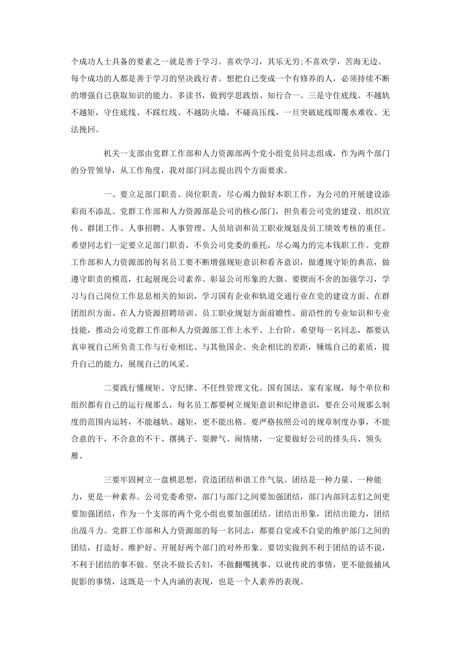 2023年在“以案促改”支部组织生活会上发言.docx_第3页