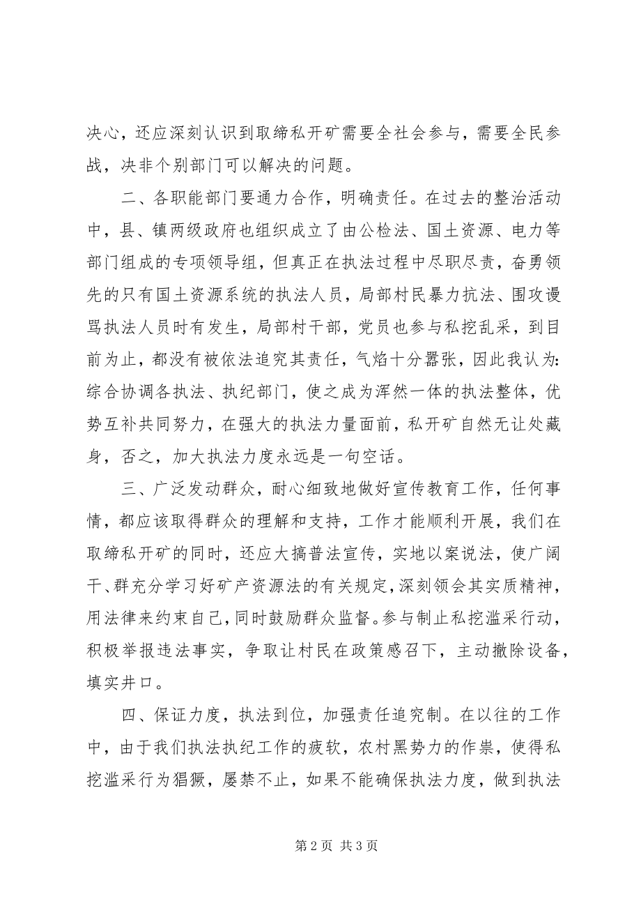 2023年《矿产资源战略》学习心得新编.docx_第2页