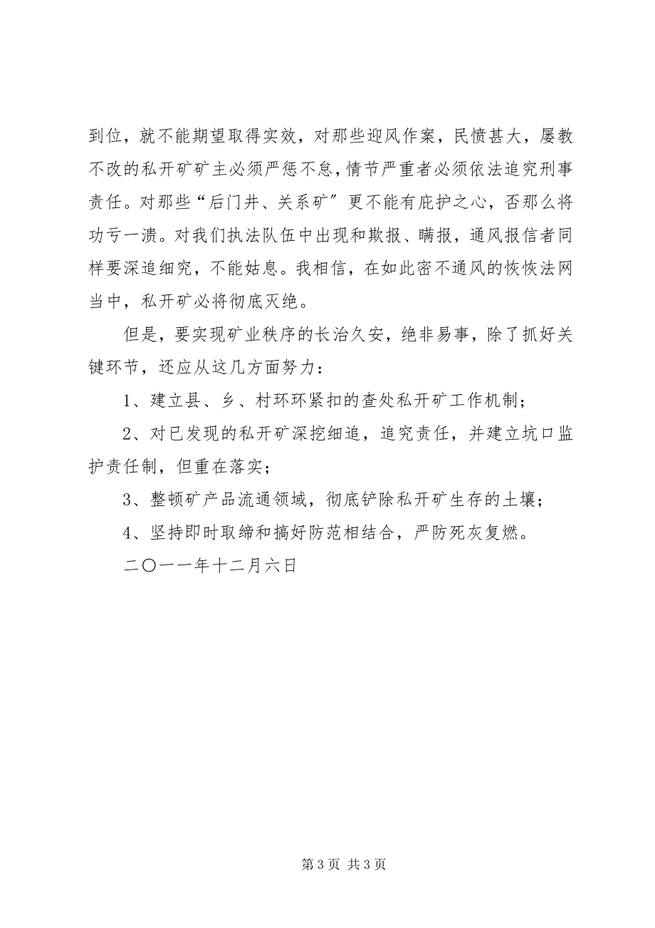 2023年《矿产资源战略》学习心得新编.docx_第3页