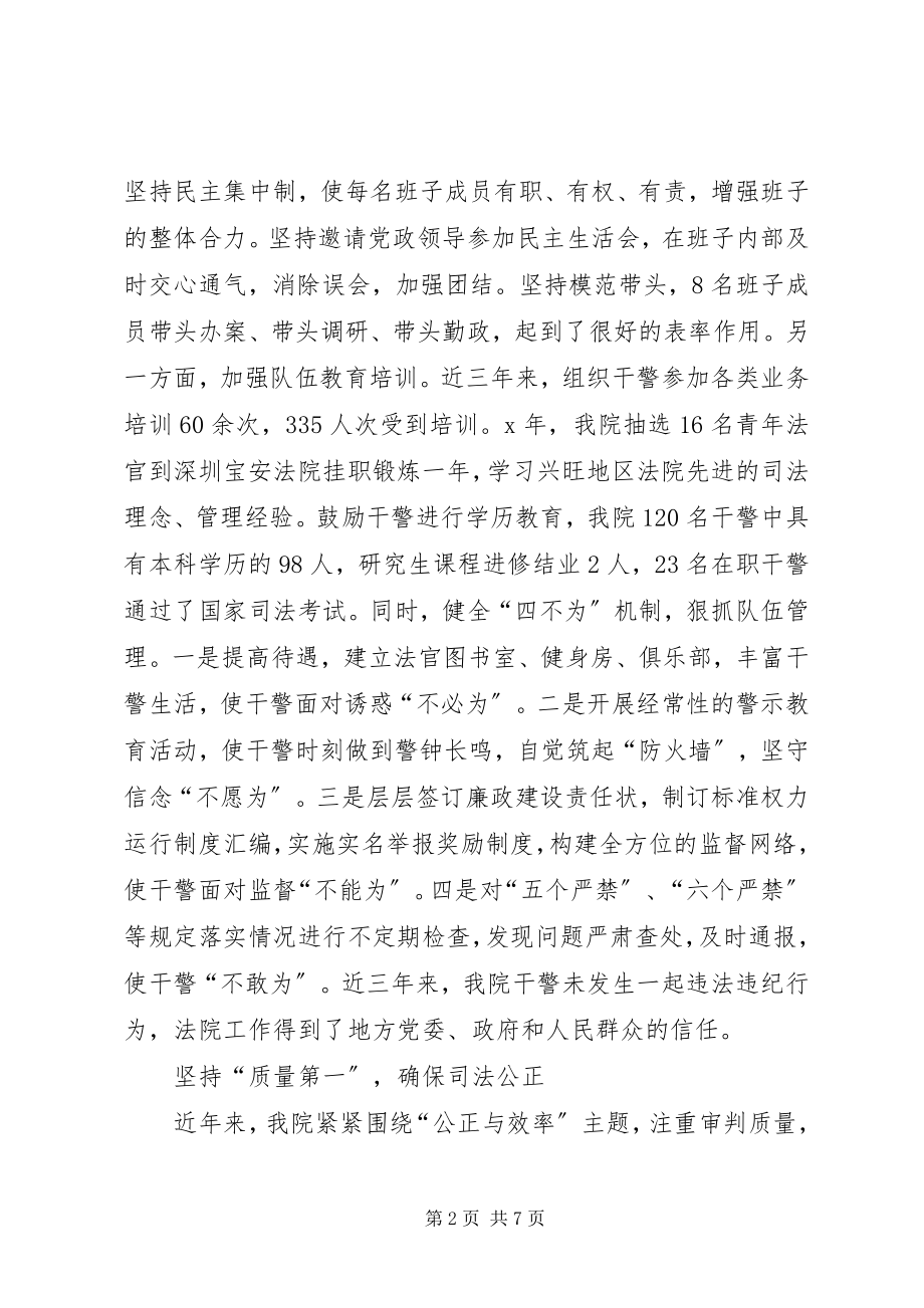 2023年法院先进集体典型交流材料.docx_第2页