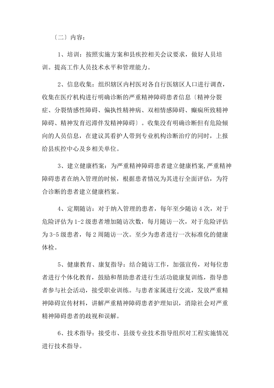 2023年严重精神障碍患者管理工作计划.docx_第2页