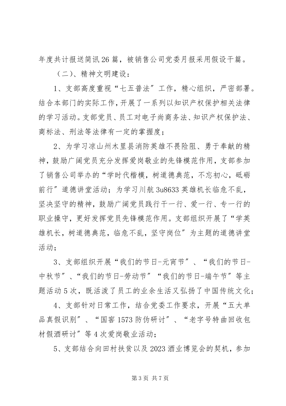 2023年国有企业公司党建工作总结新编.docx_第3页