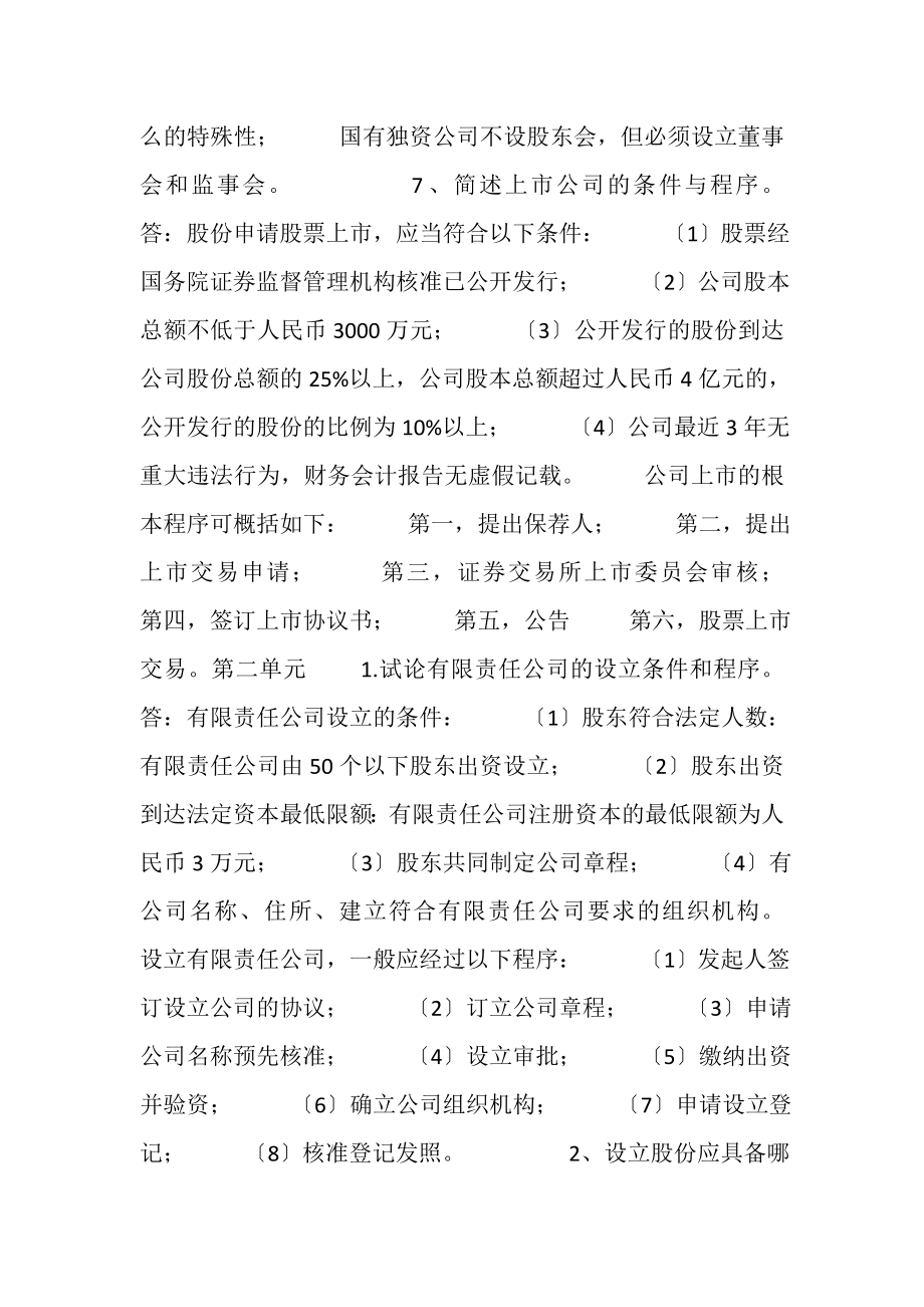 2023年公司法学习总结.doc_第3页