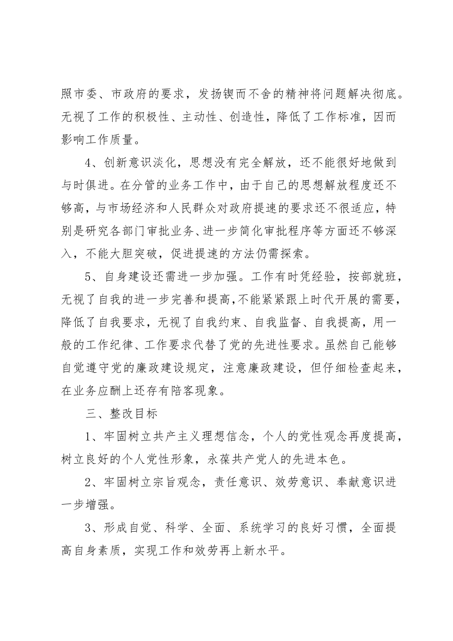 2023年党员干部个人整改方案.docx_第2页