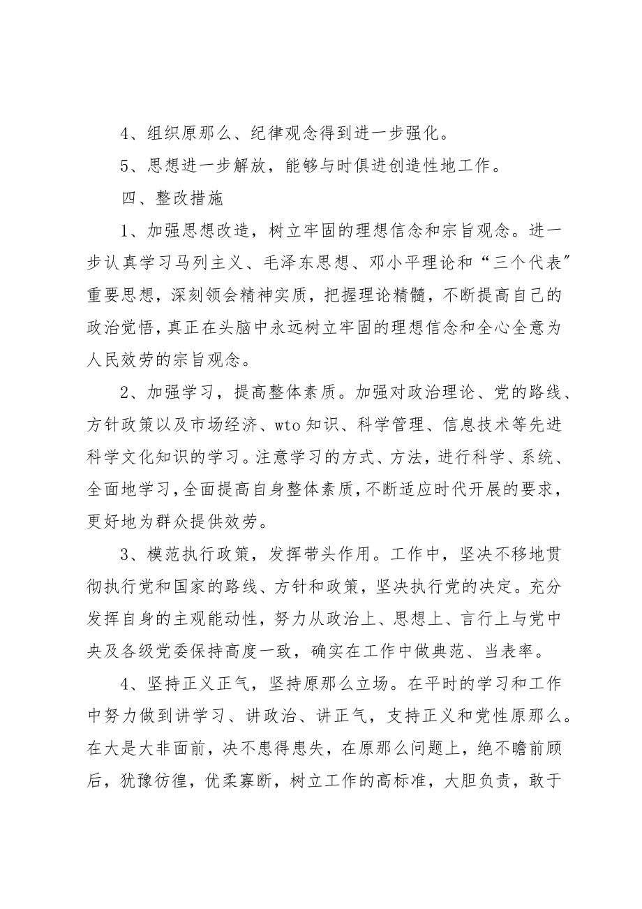 2023年党员干部个人整改方案.docx_第3页