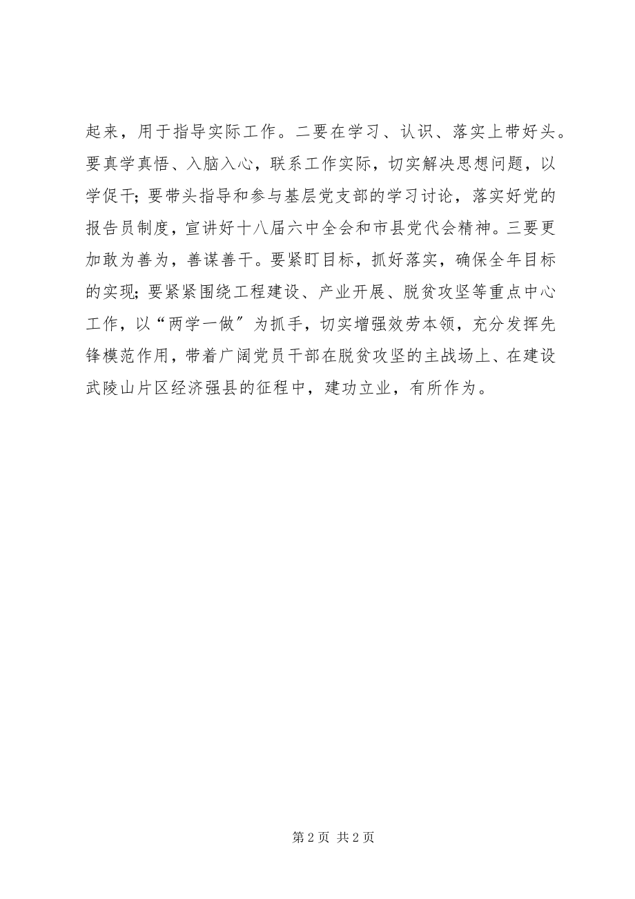 2023年县委常委会“讲奉献有作为”专题学习讨论讲话稿.docx_第2页