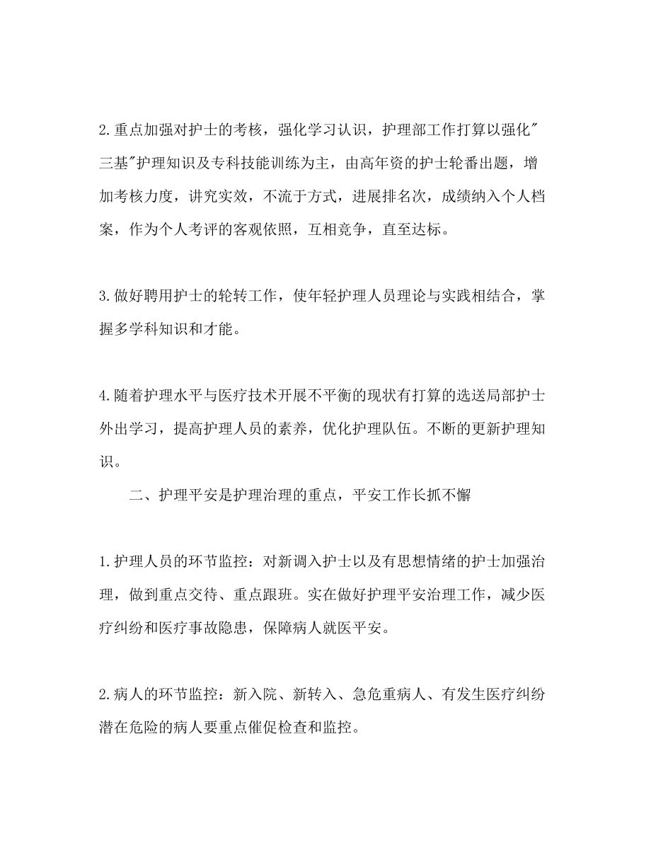 2023年医院内科护理工作计划范文.docx_第2页