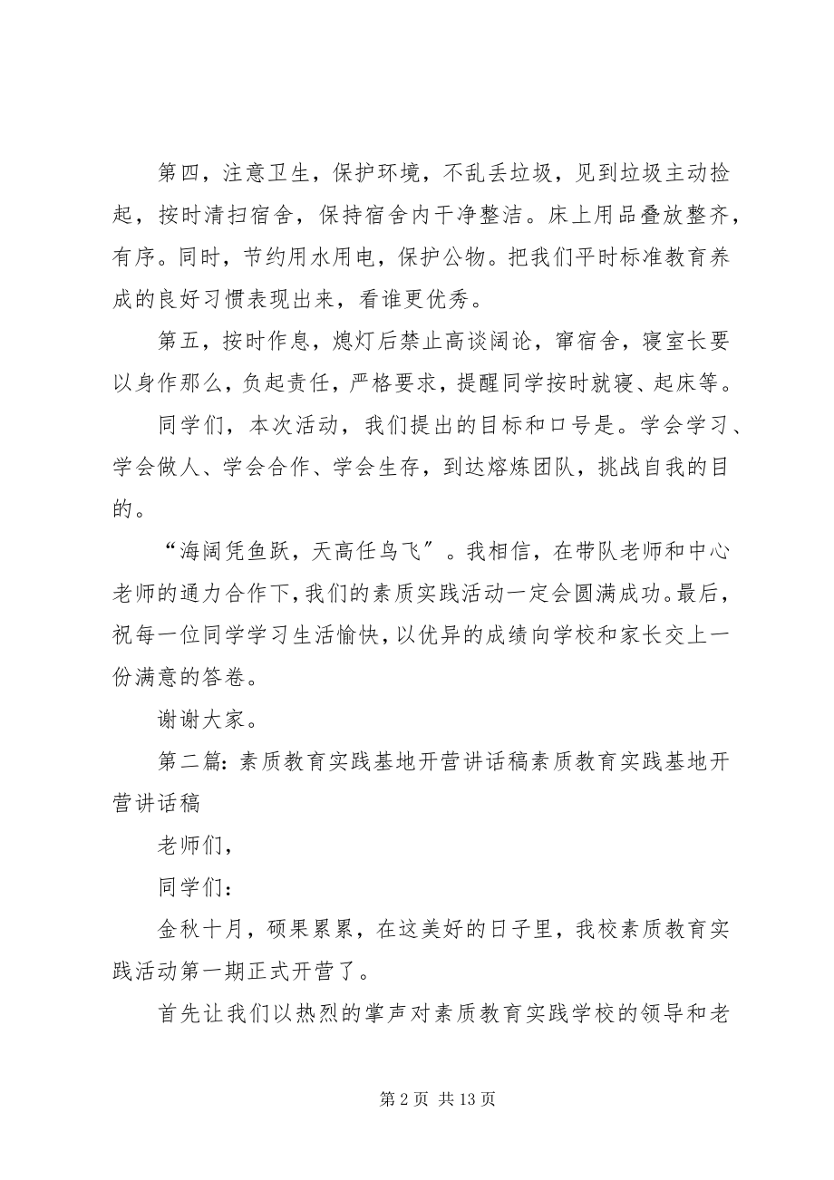 2023年素质教育实践基地开营致辞稿.docx_第2页