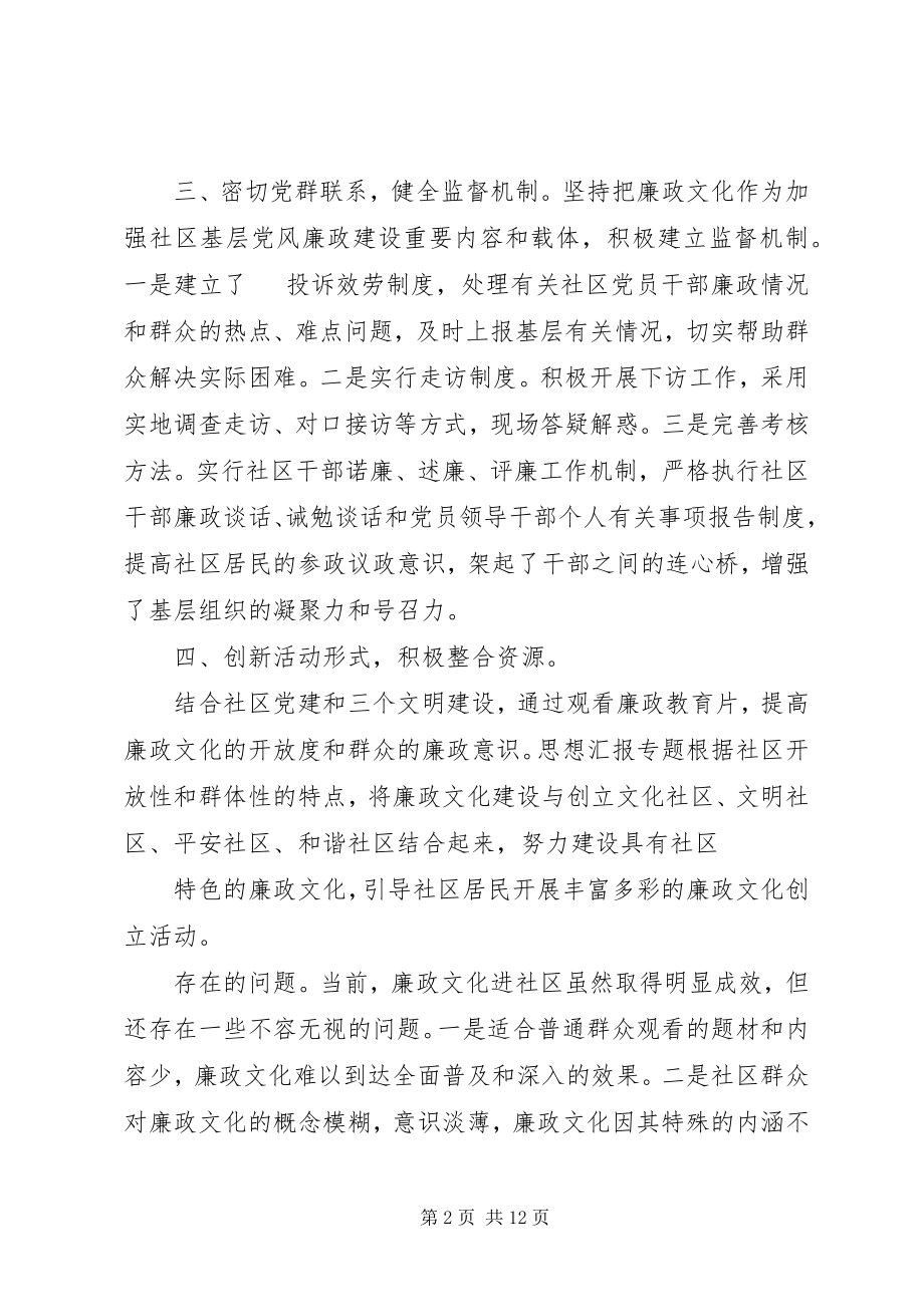 2023年廉政文化进社区活动总结.docx_第2页