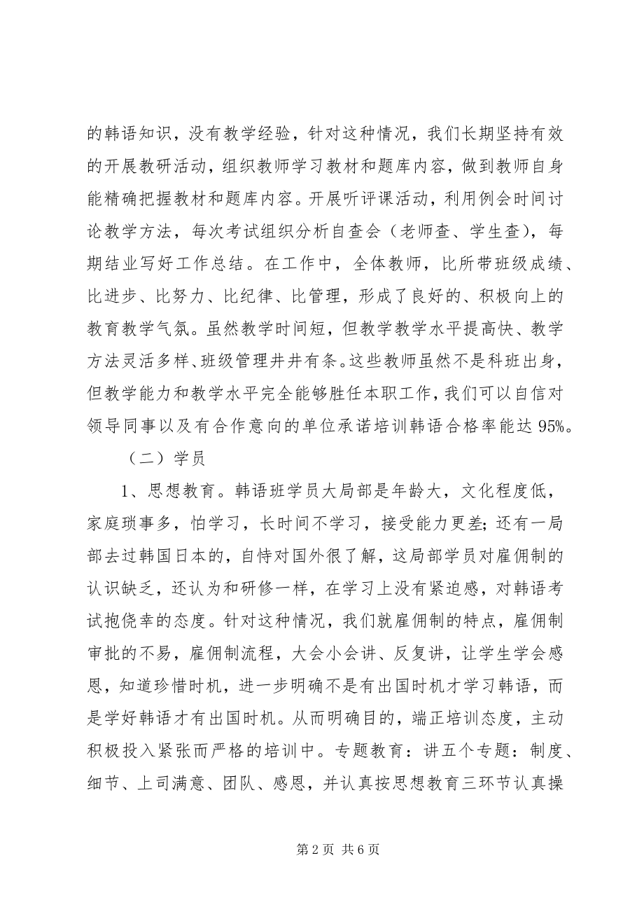 2023年培训中心一年工作总结.docx_第2页