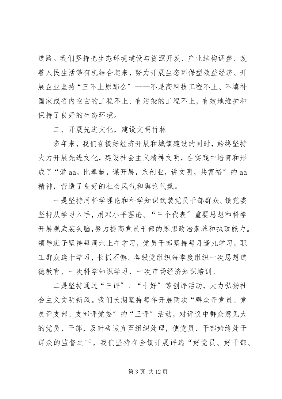 2023年XX镇建设社会主义新农村的主要做法新编.docx_第3页