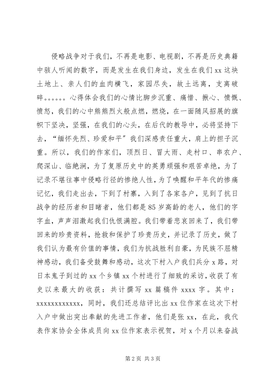 2023年“抗战胜利7周年”活动总结表彰致辞稿新编.docx_第2页