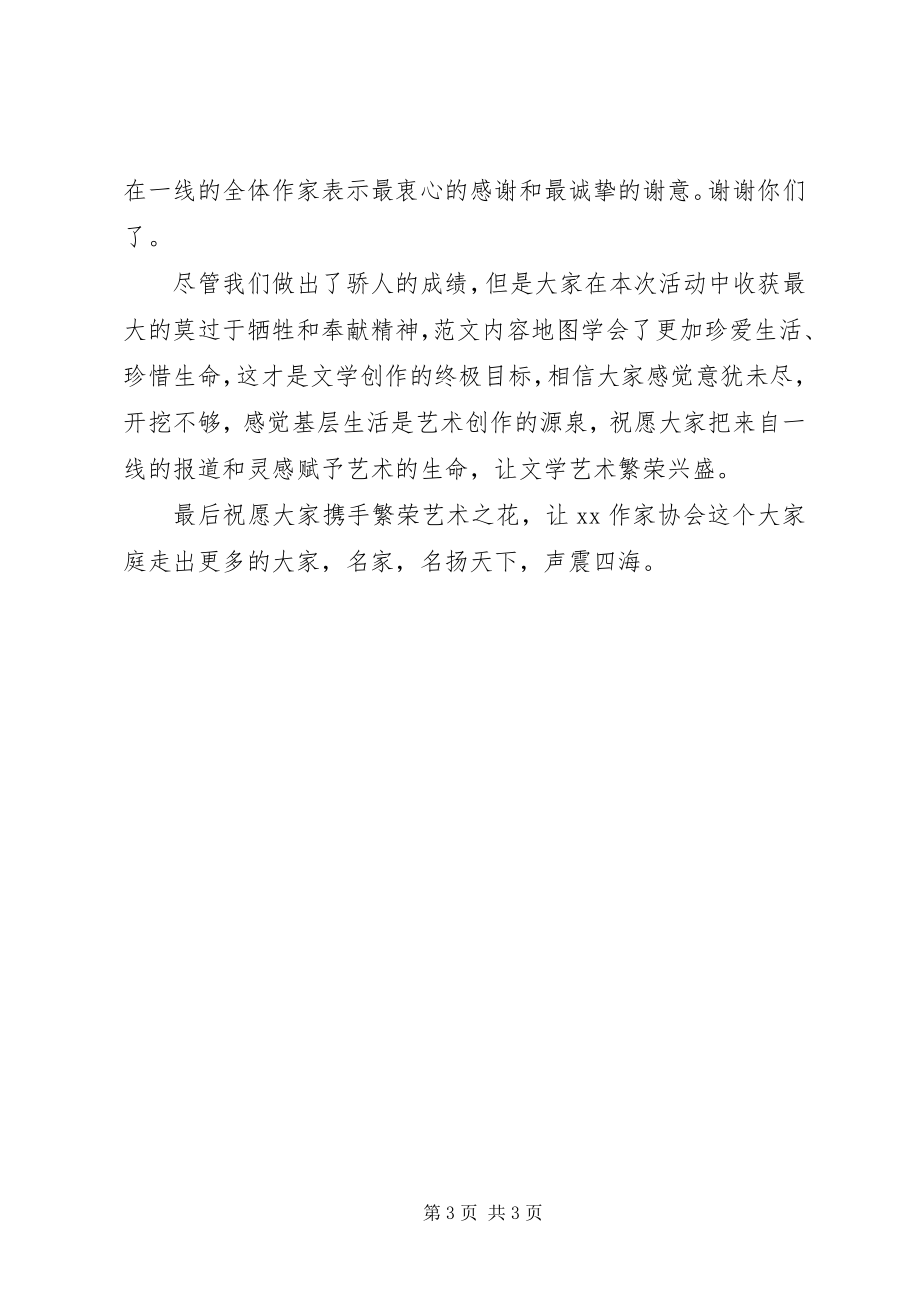 2023年“抗战胜利7周年”活动总结表彰致辞稿新编.docx_第3页