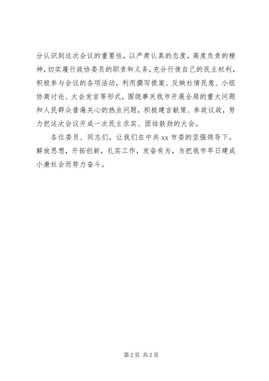 2023年市政协会议开幕式领导致辞材料.docx_第2页