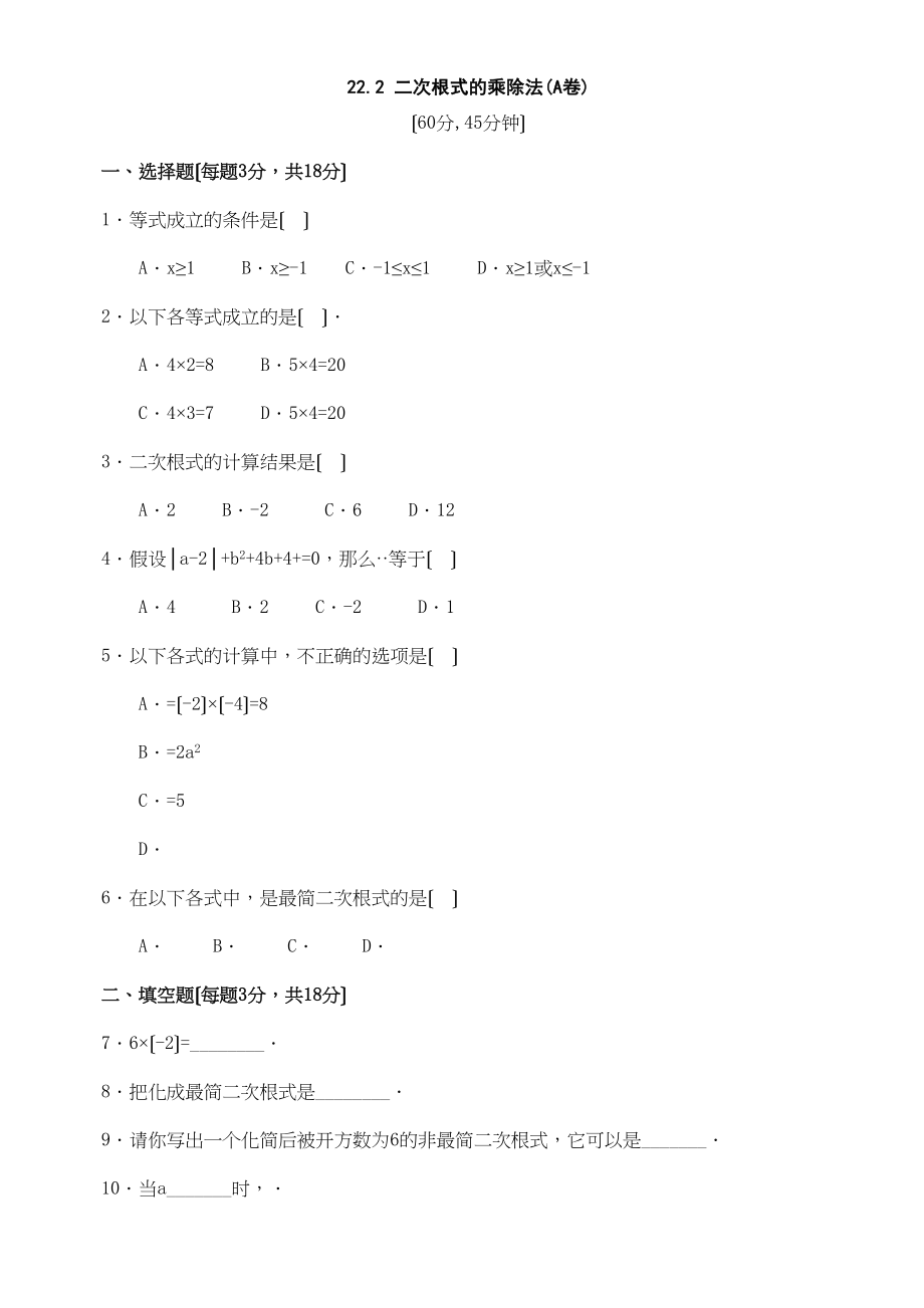 2023年数学九年级上华东师大版222二次根式的乘除法.docx_第1页