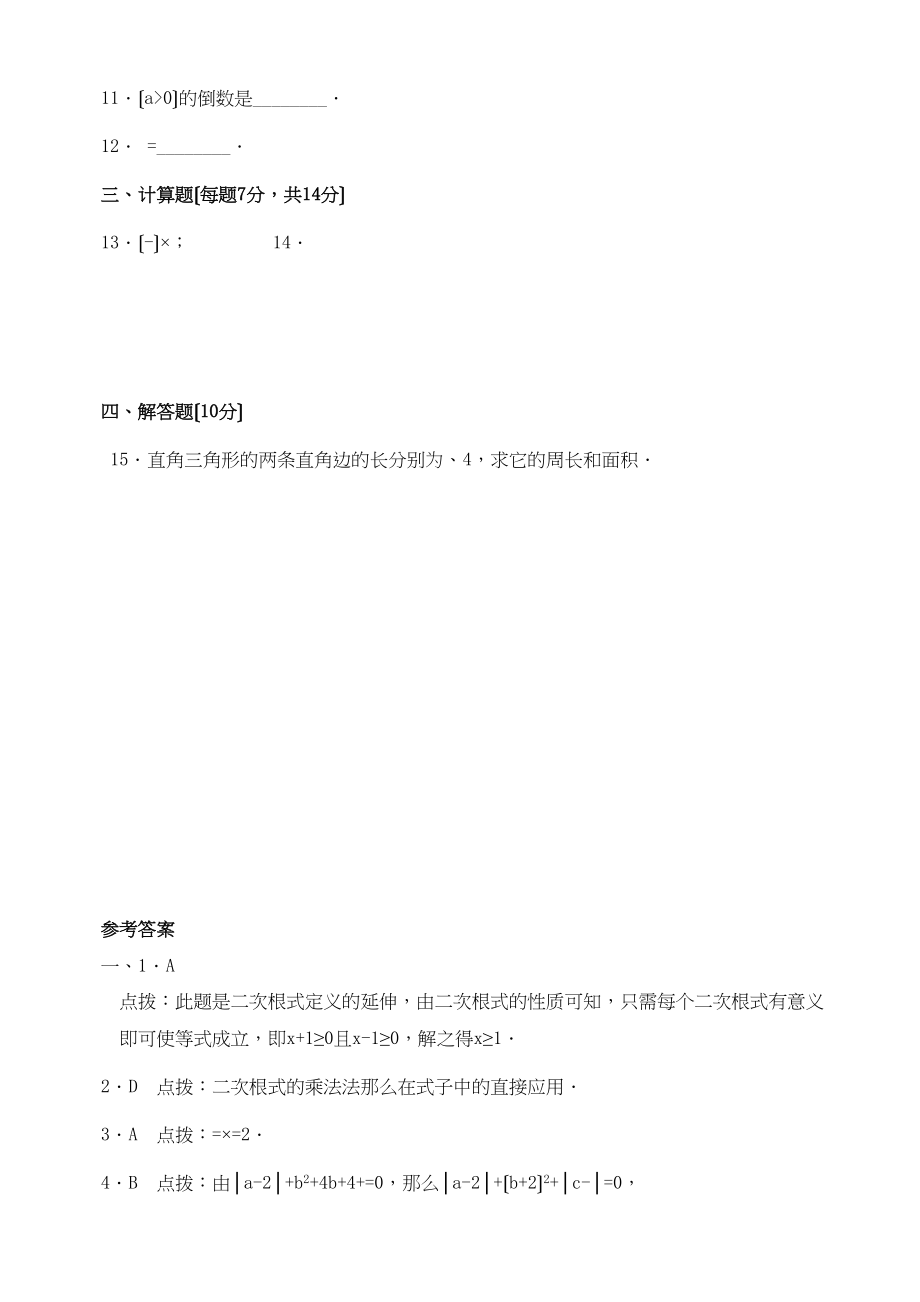 2023年数学九年级上华东师大版222二次根式的乘除法.docx_第2页