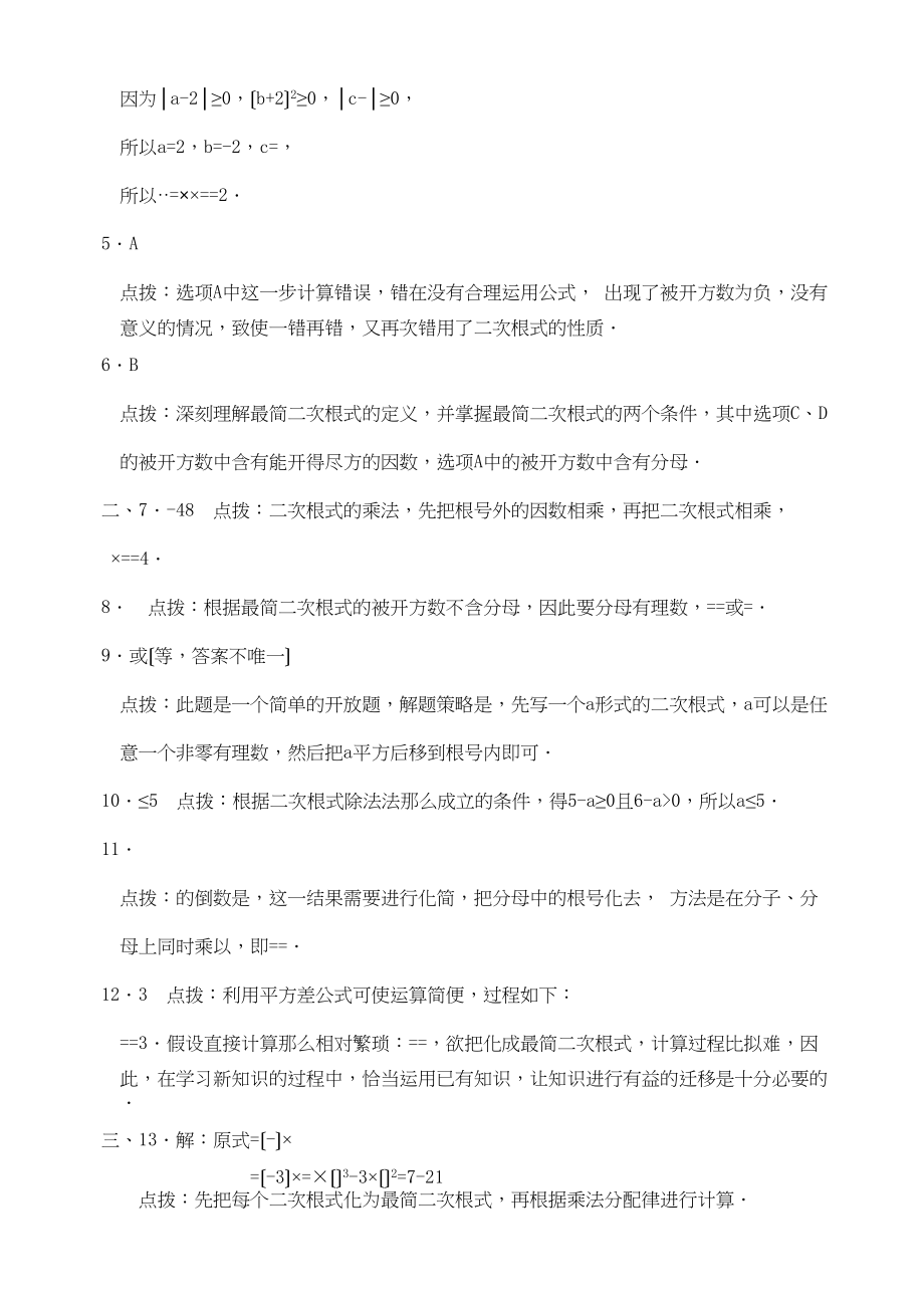 2023年数学九年级上华东师大版222二次根式的乘除法.docx_第3页