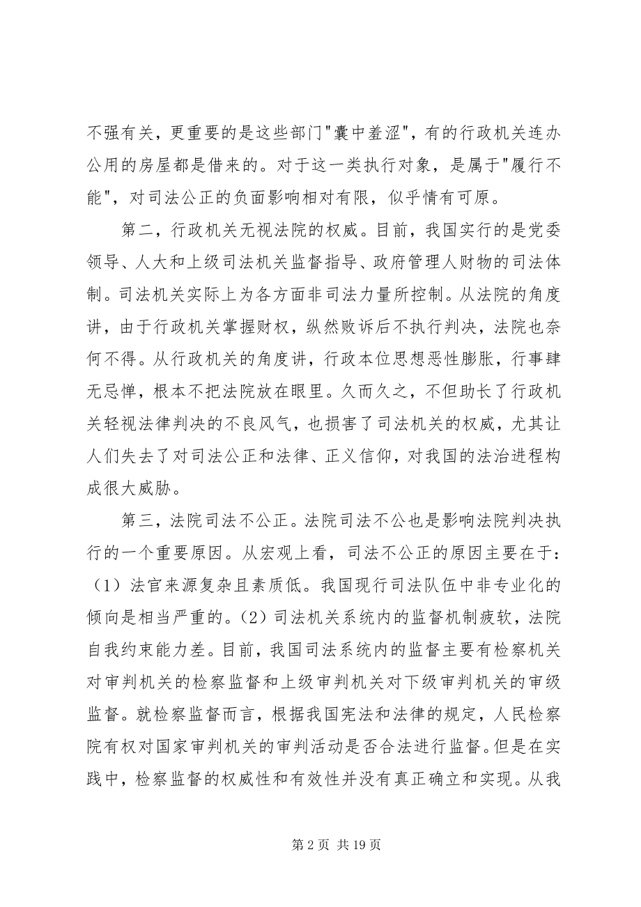 2023年行政诉讼案件执行难的现状及对策.docx_第2页