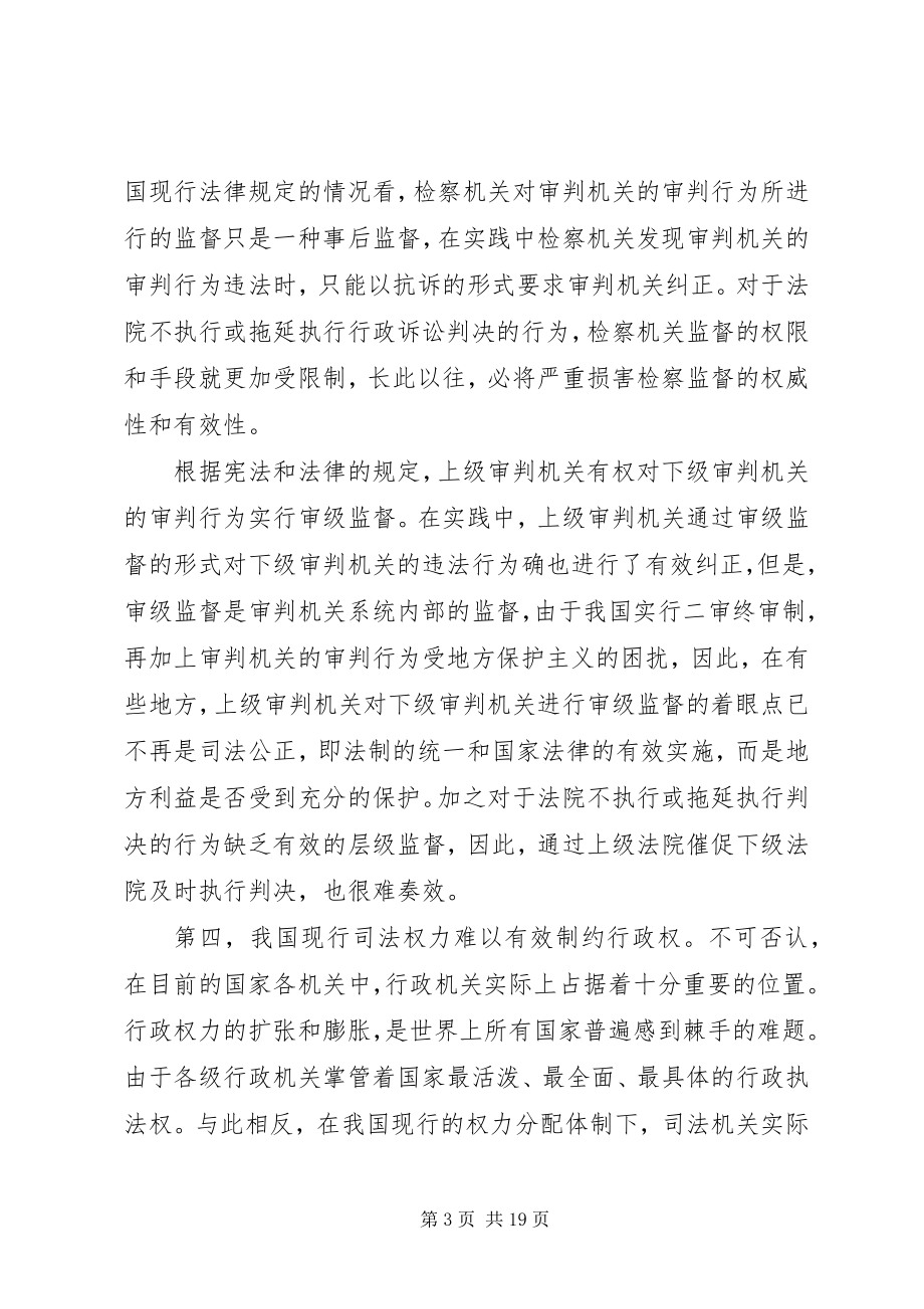 2023年行政诉讼案件执行难的现状及对策.docx_第3页