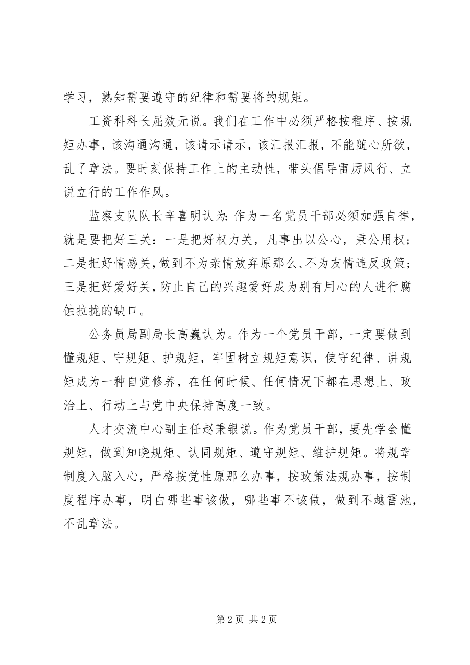 2023年市人社局召开“守纪律讲规矩”活动学习心得.docx_第2页