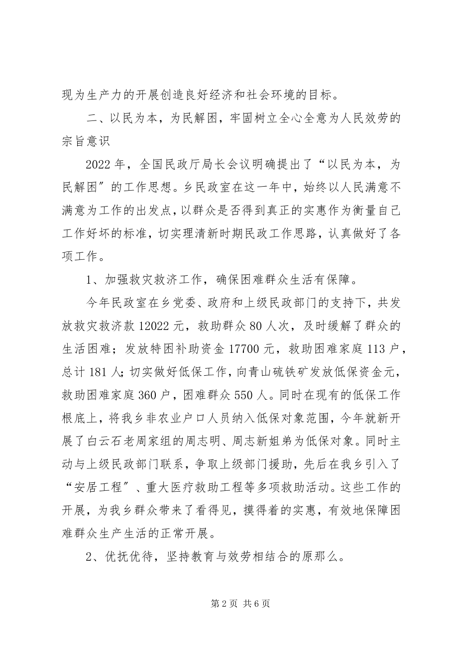 2023年乡民政室工作总结.docx_第2页