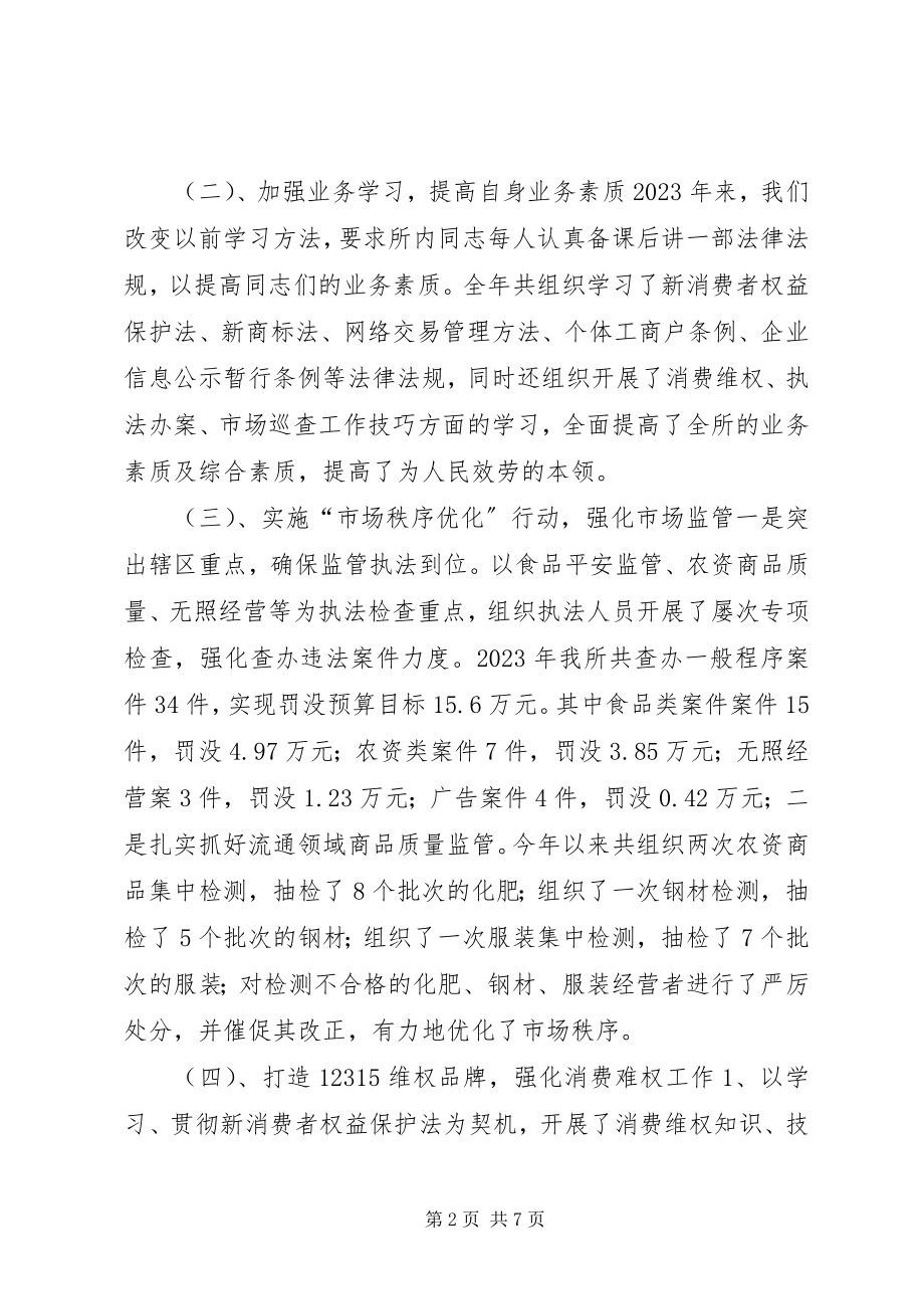 2023年乡镇工商所工作总结.docx_第2页