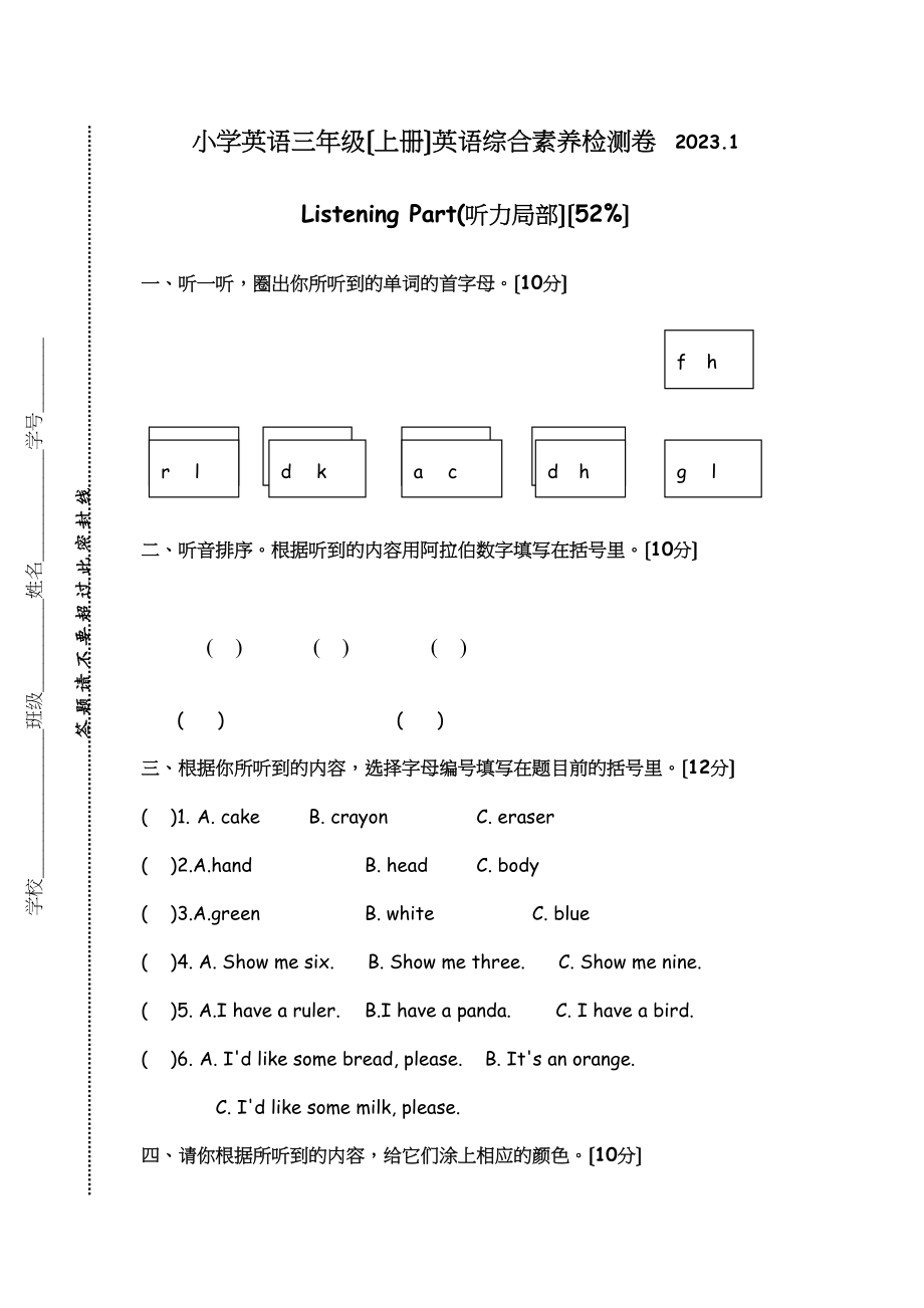 2023年平湖市小学英语三年级上册期末试卷含听力材料及答案2.docx_第1页