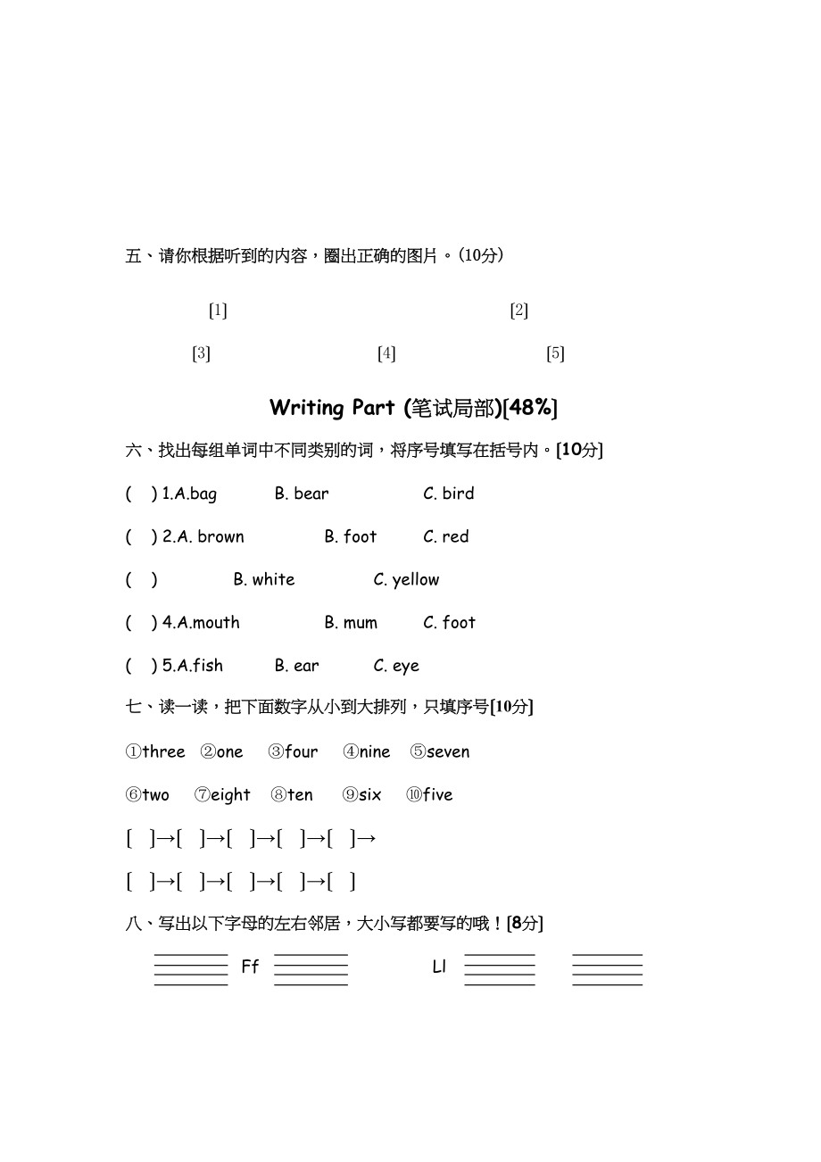 2023年平湖市小学英语三年级上册期末试卷含听力材料及答案2.docx_第2页