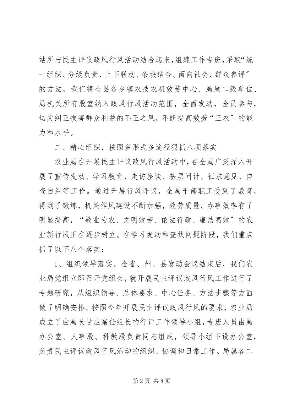 2023年县农业局民主评议政风行风工作情况汇报.docx_第2页