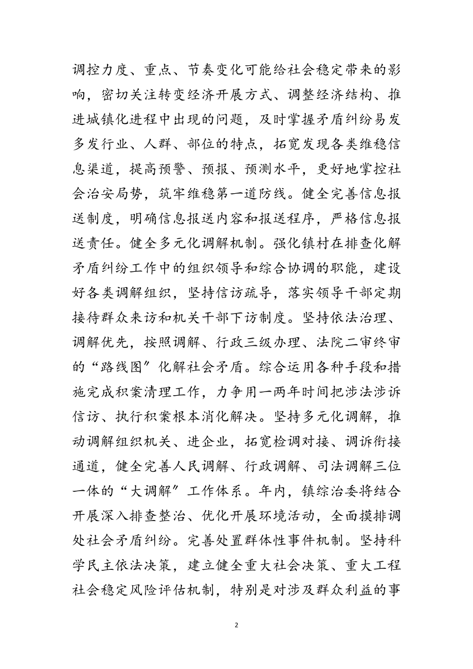 2023年镇社会治安治理工作意见范文.doc_第2页