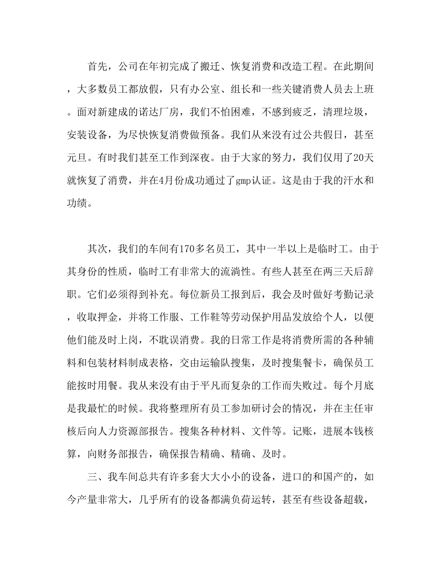 2023年企业统计工作总结范文.docx_第2页